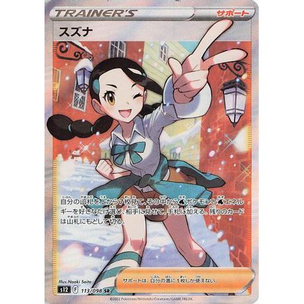 Candice - 113/098 (113/098) - S12 Paradigm Trigger Holofoil