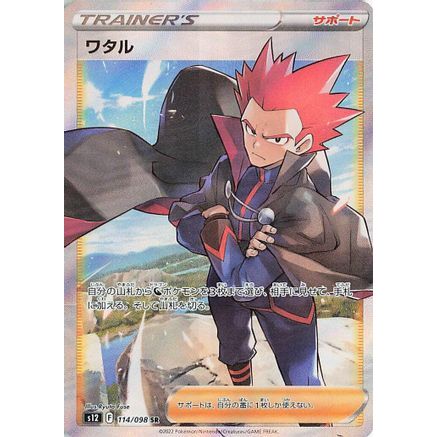 Lance - 114/098 (114/098) - S12 Paradigm Trigger Holofoil