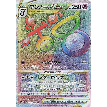 Unown VSTAR - 116/098 (116/098) - S12 Paradigm Trigger Holofoil