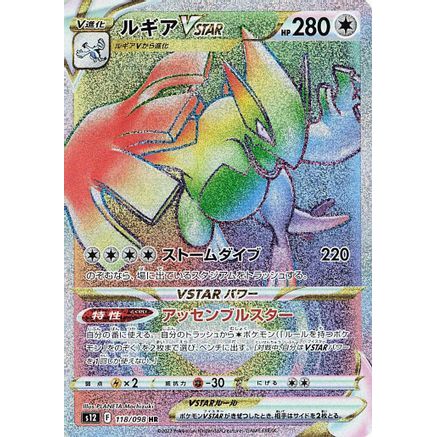 Lugia VSTAR - 118/098 (118/098) - S12 Paradigm Trigger Holofoil