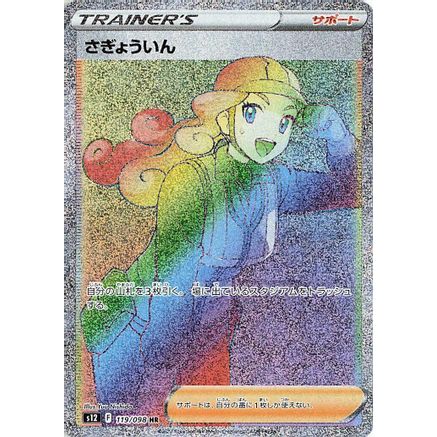 Worker - 119/098 (119/098) - S12 Paradigm Trigger Holofoil