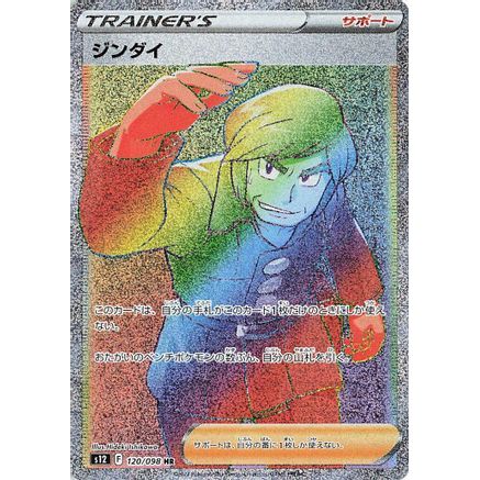 Brandon - 120/098 (120/098) - S12 Paradigm Trigger Holofoil