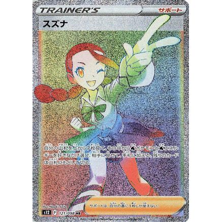 Candice - 121/098 (121/098) - S12 Paradigm Trigger Holofoil