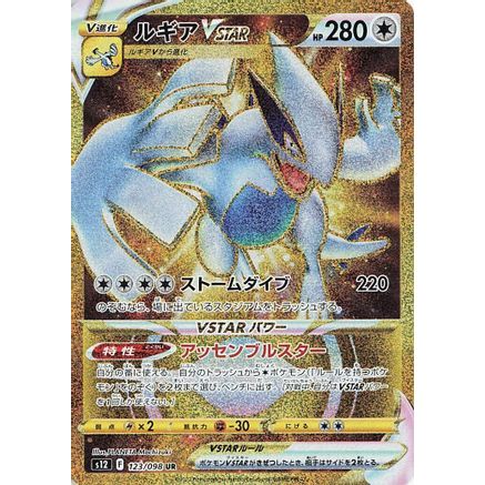 Lugia VSTAR - 123/098 (123/098) - S12 Paradigm Trigger Holofoil