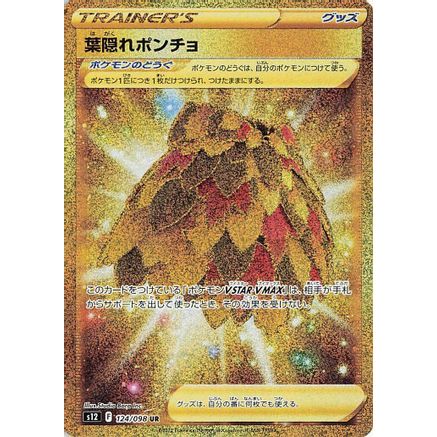 Leafy Camo Poncho (124/098) - S12 Paradigm Trigger Holofoil