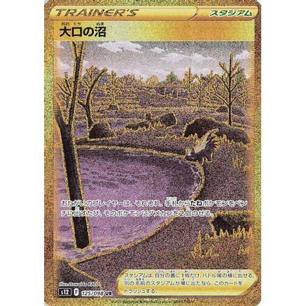 Gapejaw Bog (125/098) - S12 Paradigm Trigger Holofoil