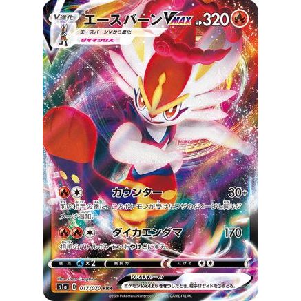 Cinderace VMAX - 017/070 (017/070) - S1a VMAX Rising Holofoil