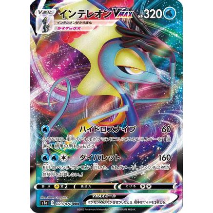 Inteleon VMAX - 023/070 (023/070) - S1a VMAX Rising Holofoil