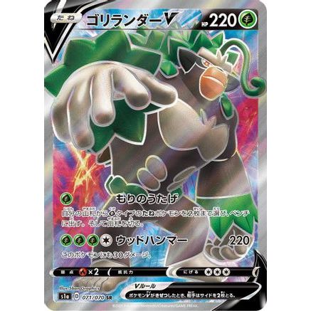 Rillaboom V - 071/070 (071/070) - S1a VMAX Rising Holofoil