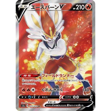 Cinderace V - 072/070 (072/070) - S1a VMAX Rising Holofoil