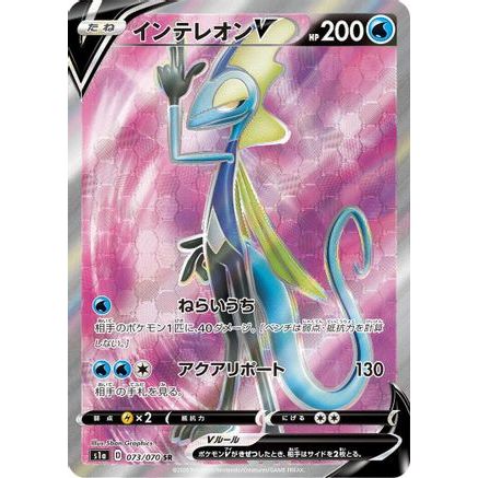 Inteleon V - 073/070 (073/070) - S1a VMAX Rising Holofoil