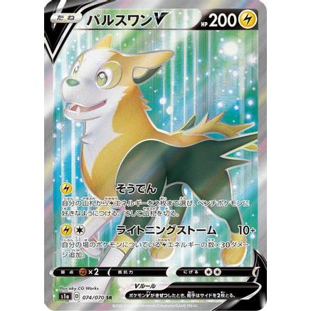 Boltund V - 074/070 (074/070) - S1a VMAX Rising Holofoil