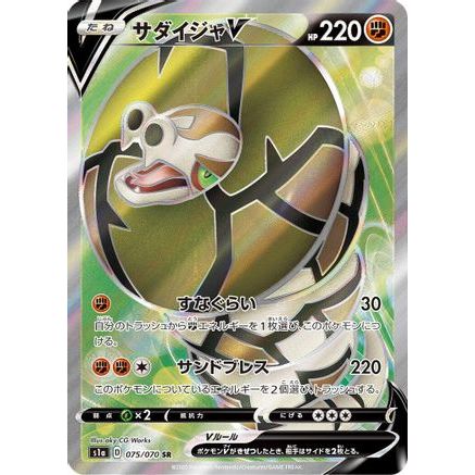 Sandaconda V - 075/070 (075/070) - S1a VMAX Rising Holofoil