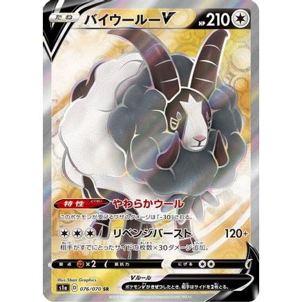 Dubwool V - 076/070 (076/070) - S1a VMAX Rising Holofoil