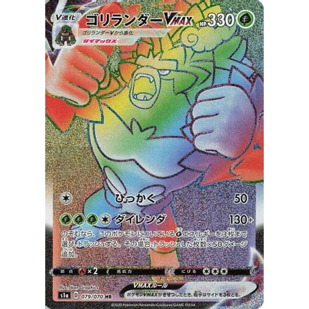 Rillaboom VMAX - 079/070 (079/070) - S1a VMAX Rising Holofoil