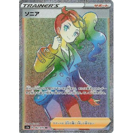 Sonia - 082/070 (082/070) - S1a VMAX Rising Holofoil