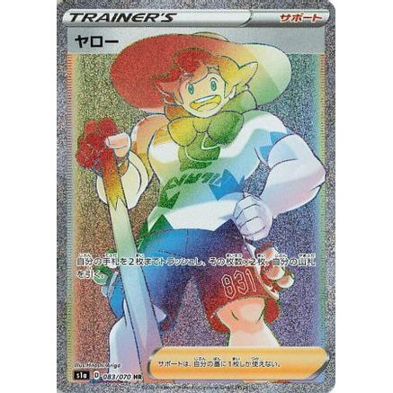 Milo - 083/070 (083/070) - S1a VMAX Rising Holofoil
