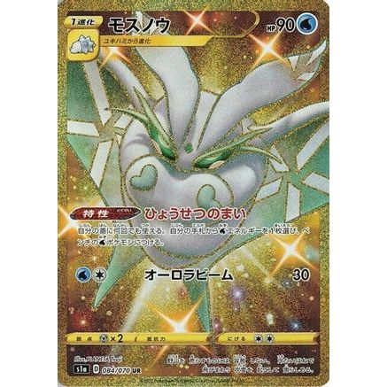 Frosmoth (084/070) - S1a VMAX Rising Holofoil