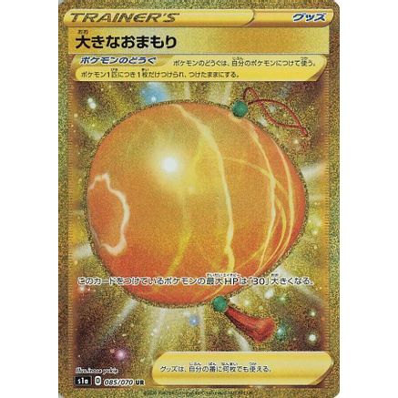 Big Charm (085/070) - S1a VMAX Rising Holofoil
