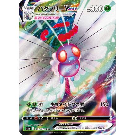 Butterfree VMAX - 002/070 (002/070) - S2a Explosive Walker Holofoil