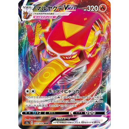 Centiskorch VMAX - 017/070 (017/070) - S2a Explosive Walker Holofoil
