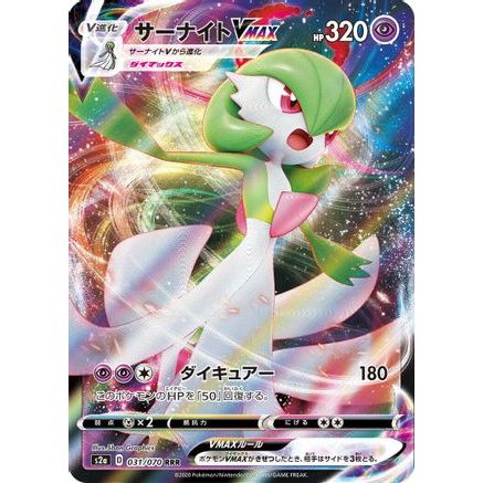 Gardevoir VMAX - 031/070 (031/070) - S2a Explosive Walker Holofoil