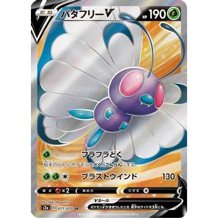 Butterfree V - 071/070 (071/070) - S2a Explosive Walker Holofoil