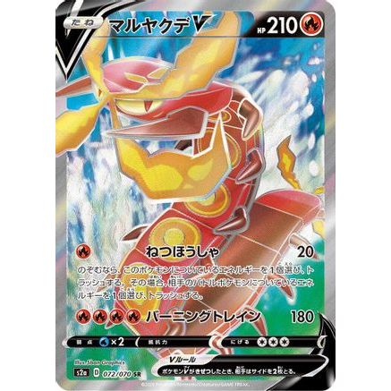 Centiskorch V - 072/070 (072/070) - S2a Explosive Walker Holofoil