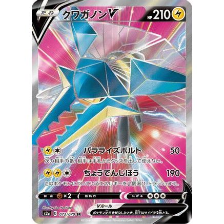 Vikavolt V - 073/070 (073/070) - S2a Explosive Walker Holofoil
