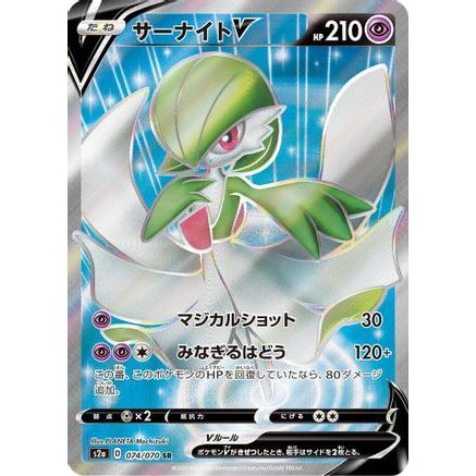 Gardevoir V - 074/070 (074/070) - S2a Explosive Walker Holofoil