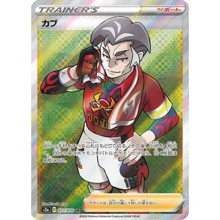 Kabu - 077/070 (077/070) - S2a Explosive Walker Holofoil