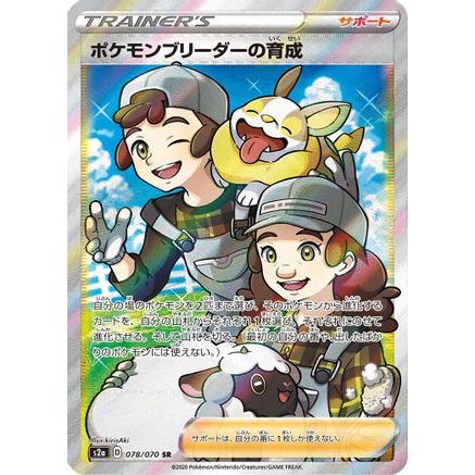 Pokemon Breeder's Nurturing - 078/070 (078/070) - S2a Explosive Walker Holofoil