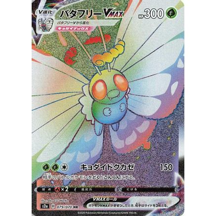 Butterfree VMAX - 079/070 (079/070) - S2a Explosive Walker Holofoil