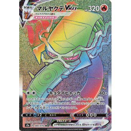 Centiskorch VMAX - 080/070 (080/070) - S2a Explosive Walker Holofoil