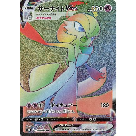 Gardevoir VMAX - 081/070 (081/070) - S2a Explosive Walker Holofoil