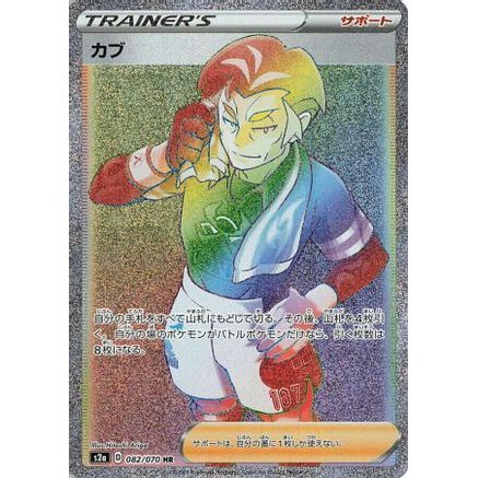 Kabu - 082/070 (082/070) - S2a Explosive Walker Holofoil