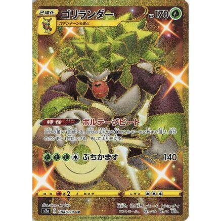 Rillaboom (084/070) - S2a Explosive Walker Holofoil