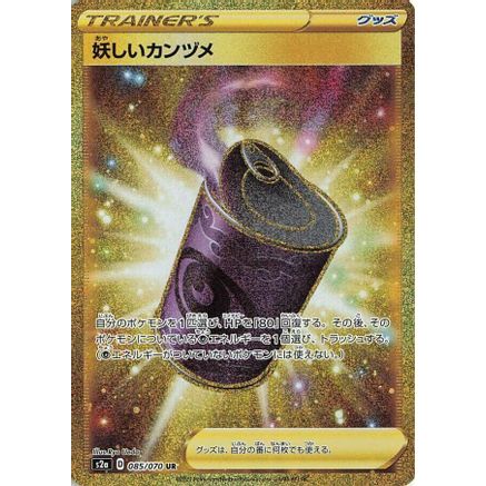 Suspicious Food Tin - 085/070 (085/070) - S2a Explosive Walker Holofoil