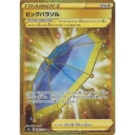 Big Parasol - 086/070 (086/070) - S2a Explosive Walker Holofoil