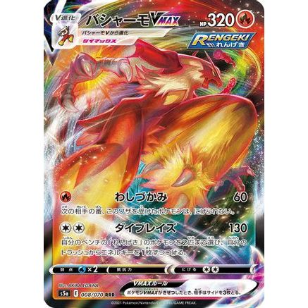 Blaziken VMAX - 008/070 (008/070) - S5a Peerless Fighters Holofoil