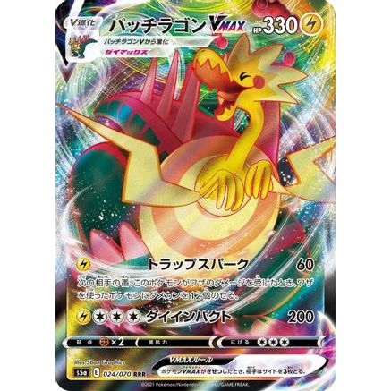 Dracozolt VMAX - 024/070 (024/070) - S5a Peerless Fighters Holofoil