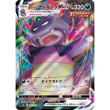 Galarian Slowking VMAX - 047/070 (047/070) - S5a Peerless Fighters Holofoil