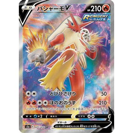 Blaziken V - 071/070 (071/070) - S5a Peerless Fighters Holofoil