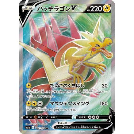 Dracozolt V - 072/070 (072/070) - S5a Peerless Fighters Holofoil