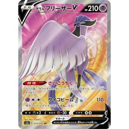 Galarian Articuno V - 073/070 (073/070) - S5a Peerless Fighters Holofoil