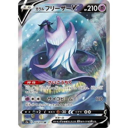 Galarian Articuno V - 074/070 (074/070) - S5a Peerless Fighters Holofoil