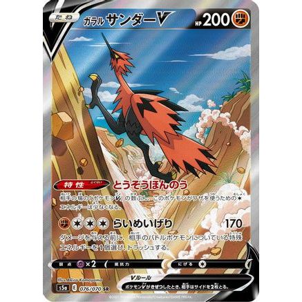 Galarian Zapdos V - 076/070 (076/070) - S5a Peerless Fighters Holofoil