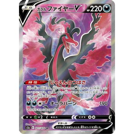 Galarian Moltres V - 077/070 (077/070) - S5a Peerless Fighters Holofoil