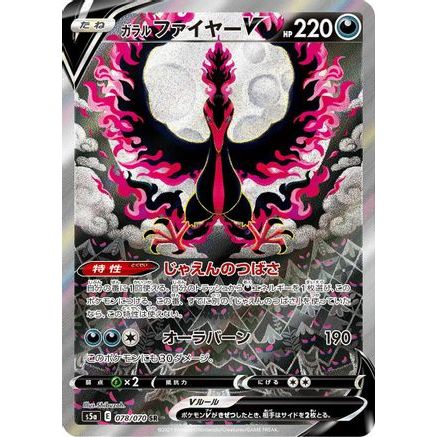 Galarian Moltres V - 078/070 (078/070) - S5a Peerless Fighters Holofoil