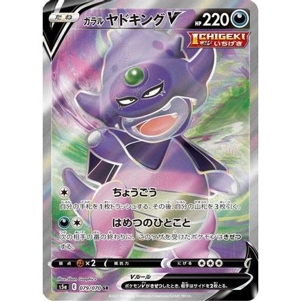 Galarian Slowking V - 079/070 (079/070) - S5a Peerless Fighters Holofoil